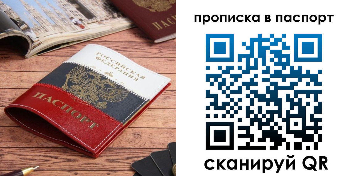 временная регистрация собственник в Саяногорске
